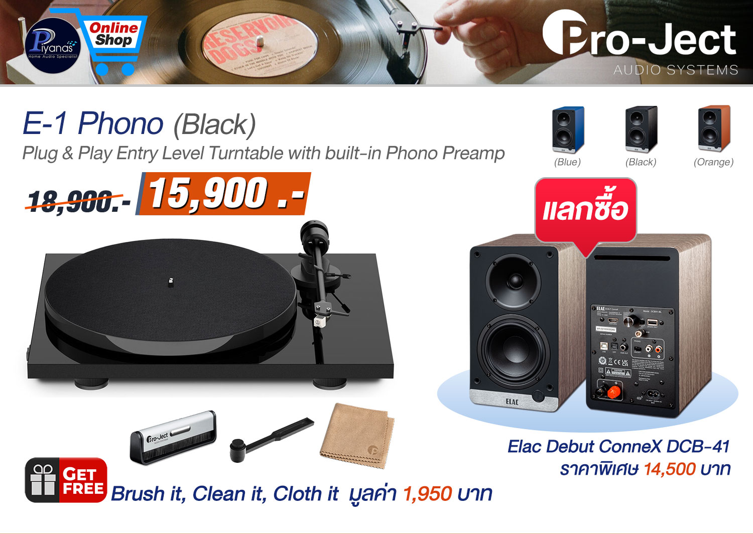 E-1 Phono (พร้อมหัวเข็ม Audio Technica รุ่น At 3600L) (High Gloss Black)