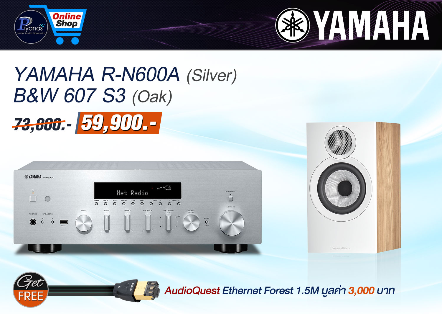 R-N600A (Silver) + B&W 607 S3 (Oak)
