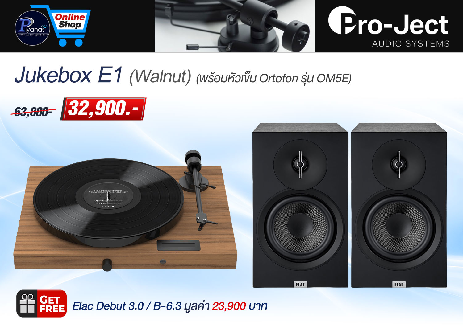 Jukebox E1 (Walnut)
(พร้อมหัวเข็ม Ortofon รุ่น OM5E)