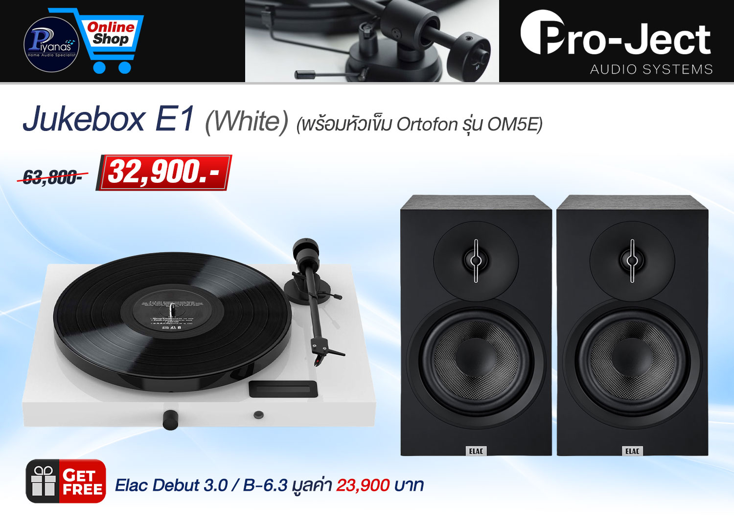 Jukebox E1 (White)
(พร้อมหัวเข็ม Ortofon รุ่น OM5E)