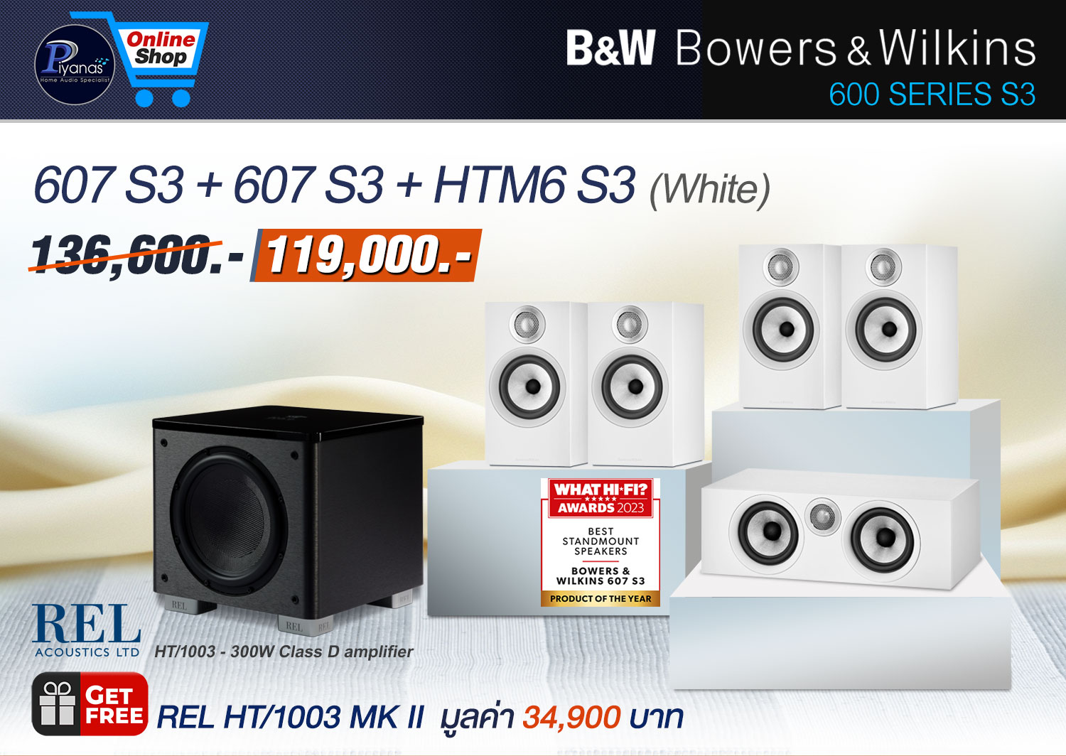 607 S3 x 2 + HTM6 S3 (White)