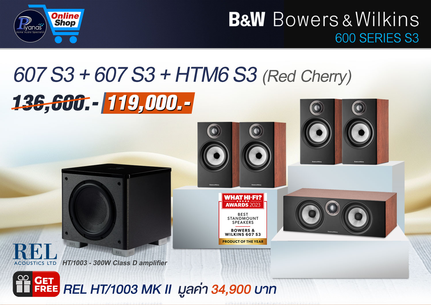 607 S3 x 2 + HTM6 S3 (Red Cherry)