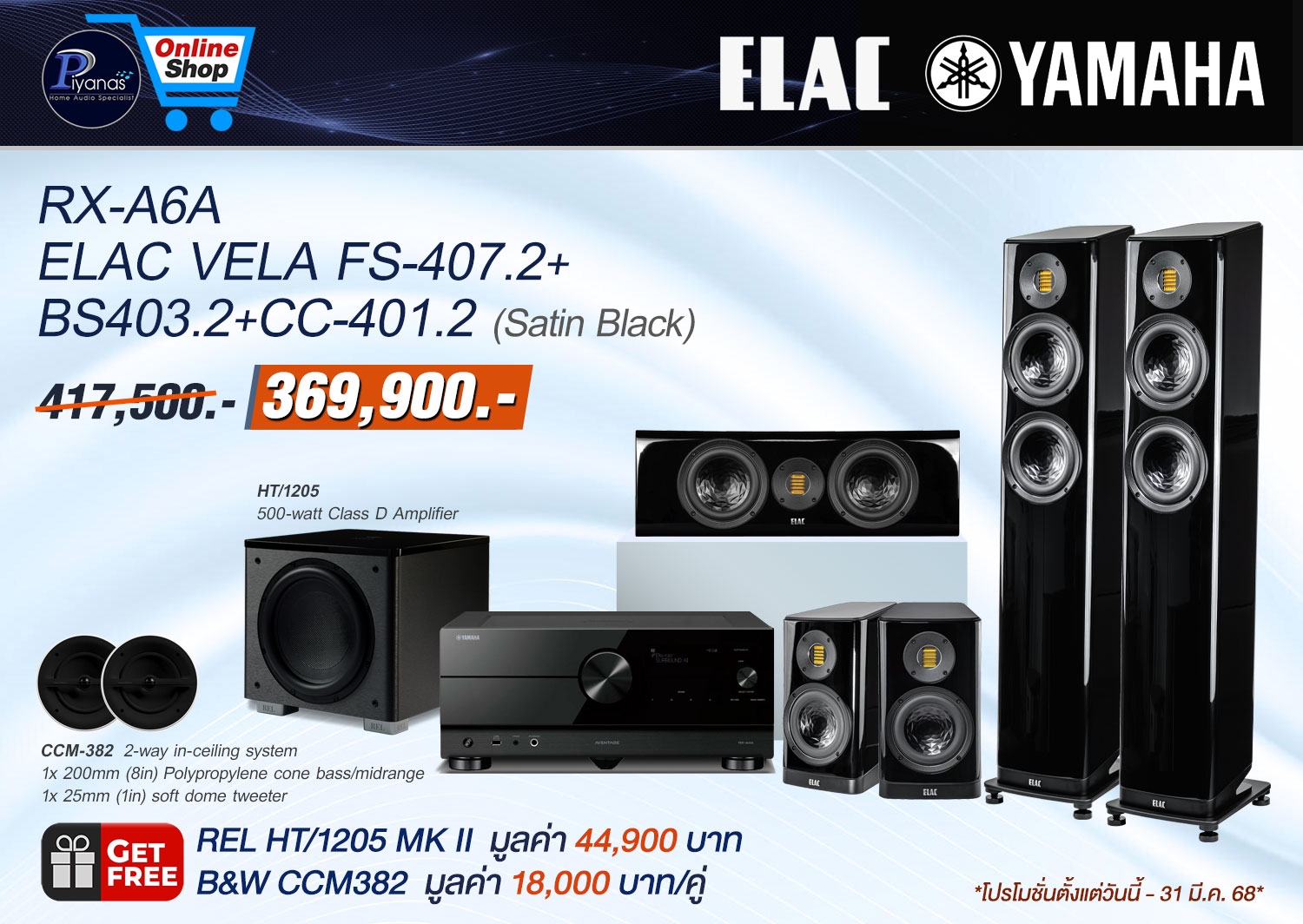 RX-A6A+ELAC VELA
FS-407.2+CC-401.2+BS-403.2