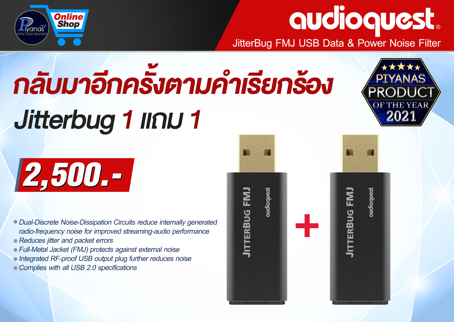 JitterBug FMJ ( 1+1)