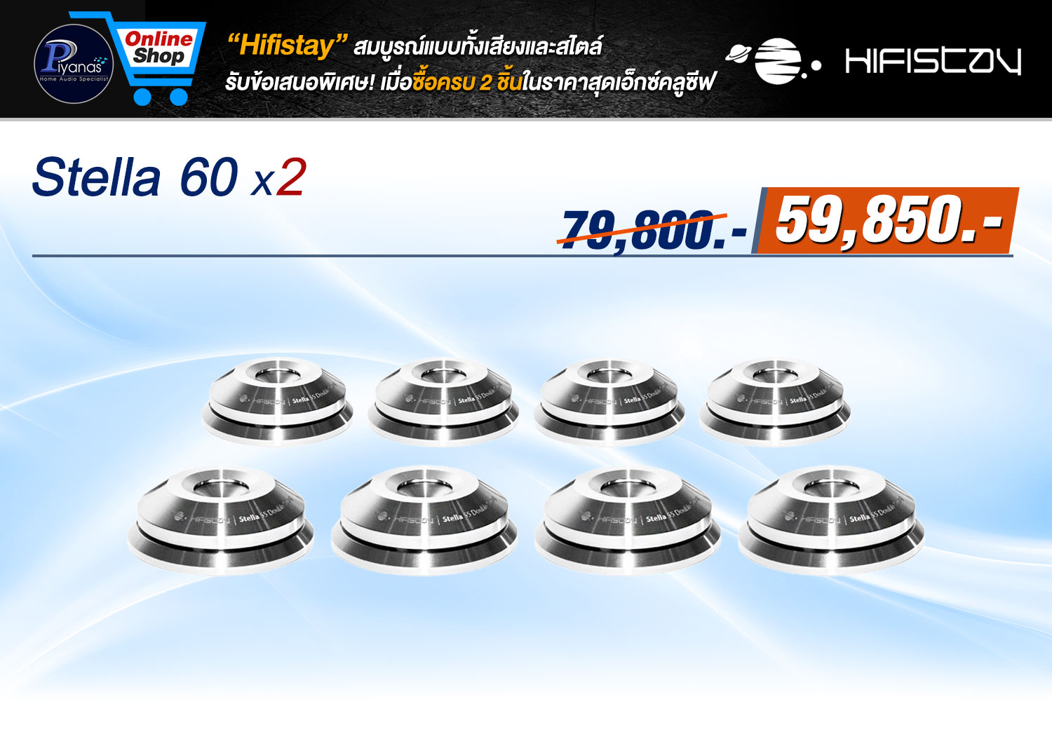 Stella 60 x2