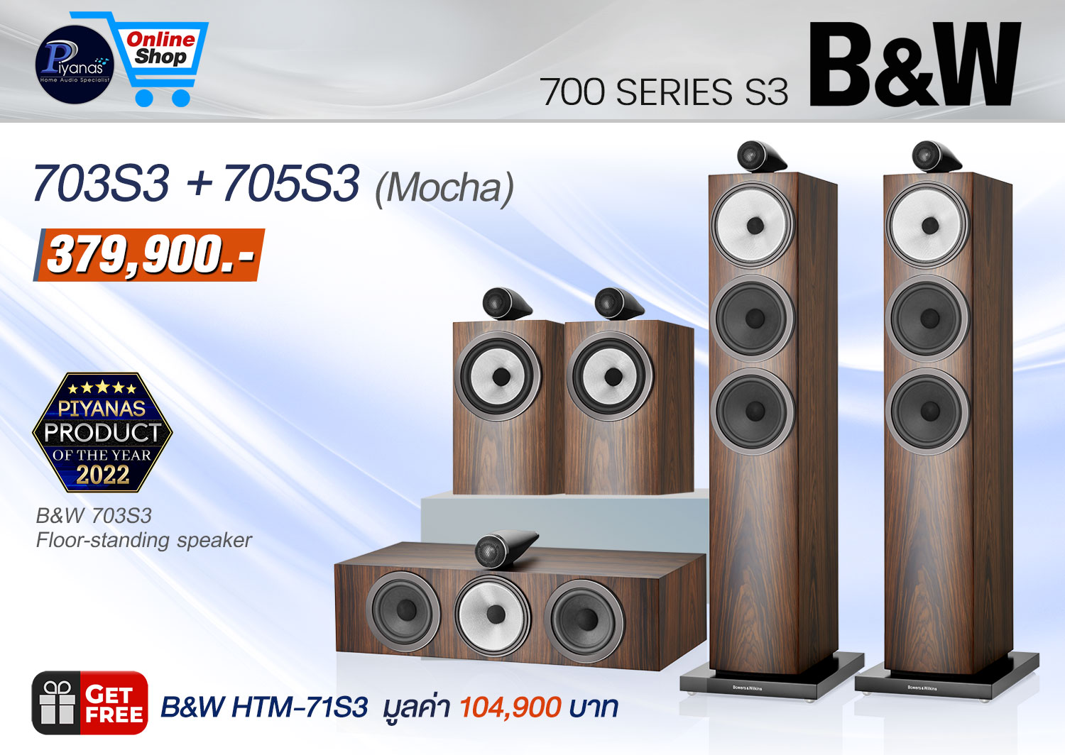 703S3 + 705S3 (Mocha)