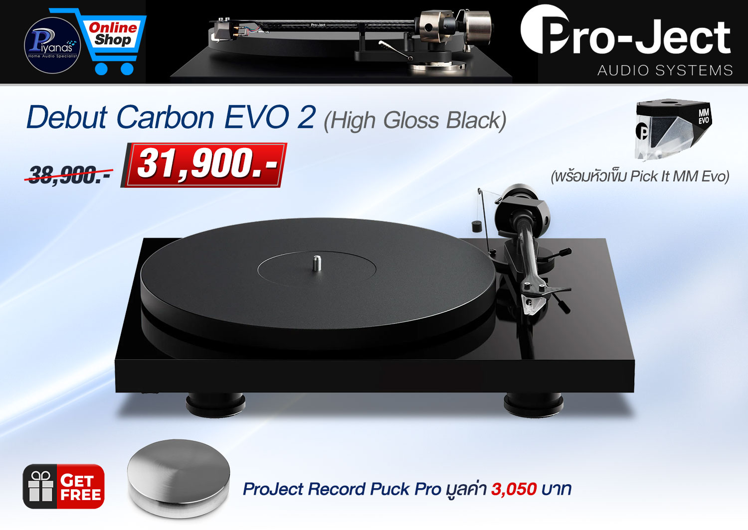 Debut Carbon EVO 2 (High Gloss Black​) (พร้อมหัวเข็ม Pick It MM Evo) 
