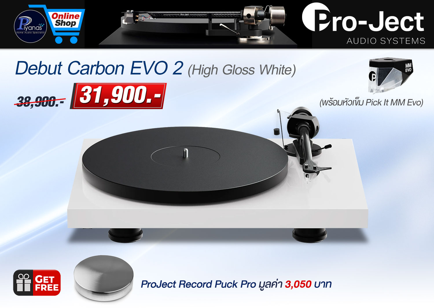 Debut Carbon EVO 2 (High Gloss White) (พร้อมหัวเข็ม Pick It MM Evo) 
