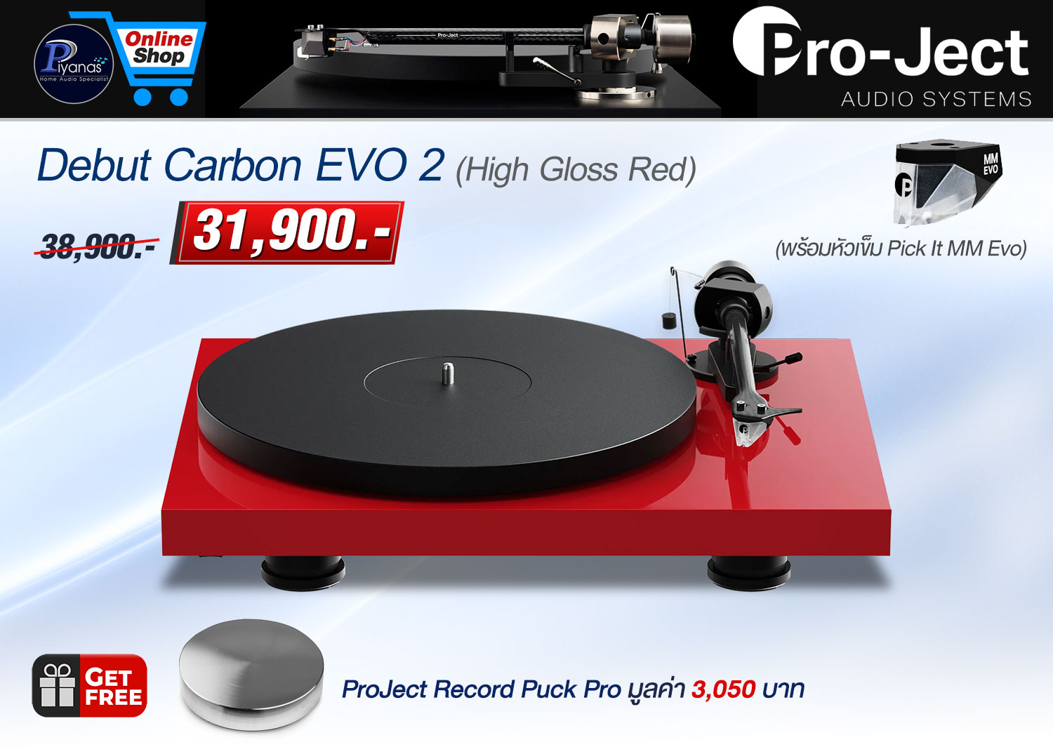 Debut Carbon EVO 2 (High Gloss Red) (พร้อมหัวเข็ม Pick It MM Evo) 
