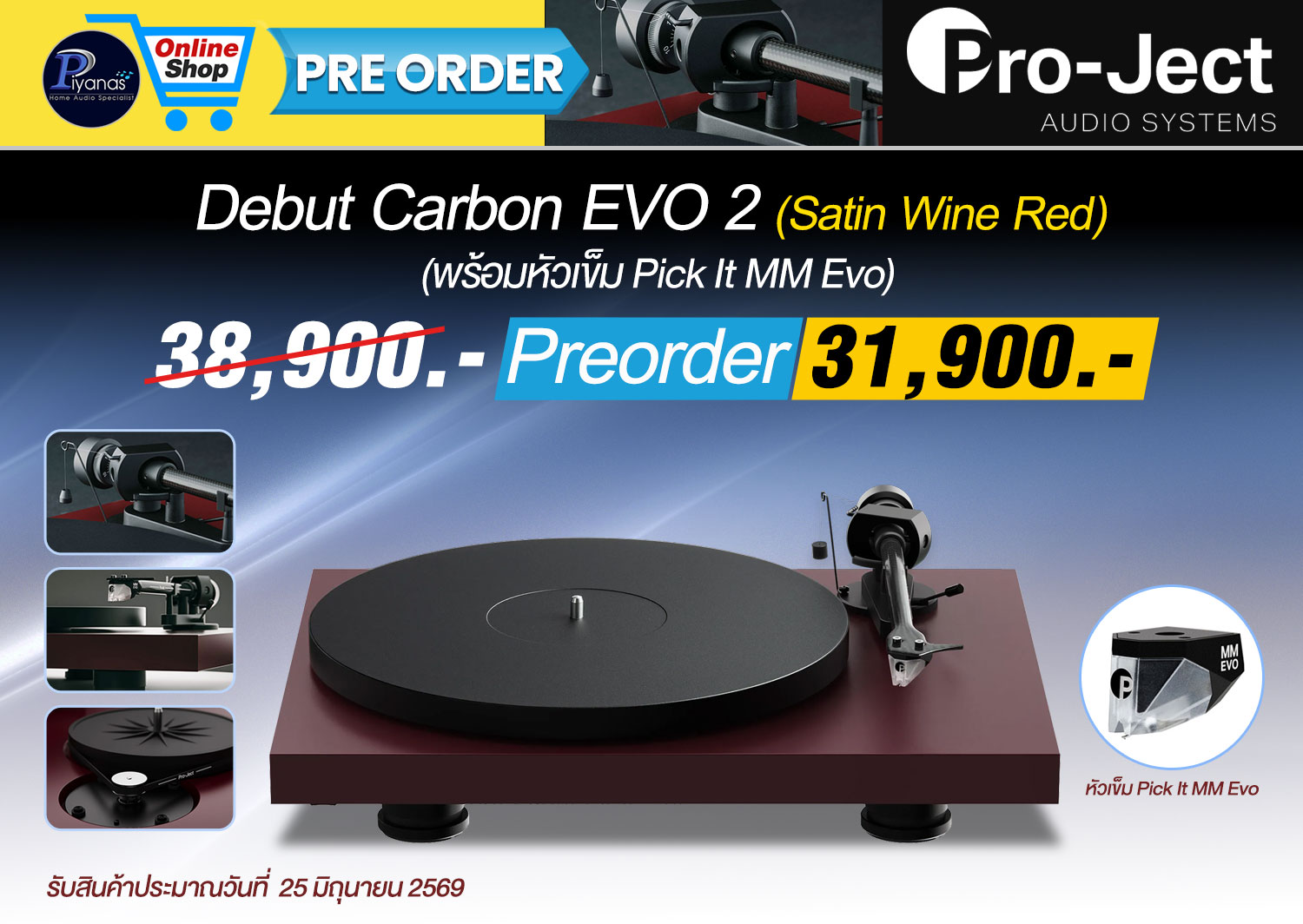 Debut Carbon EVO 2 
(พร้อมหัวเข็ม Pick It MM Evo) 
(Satin Wine Red)