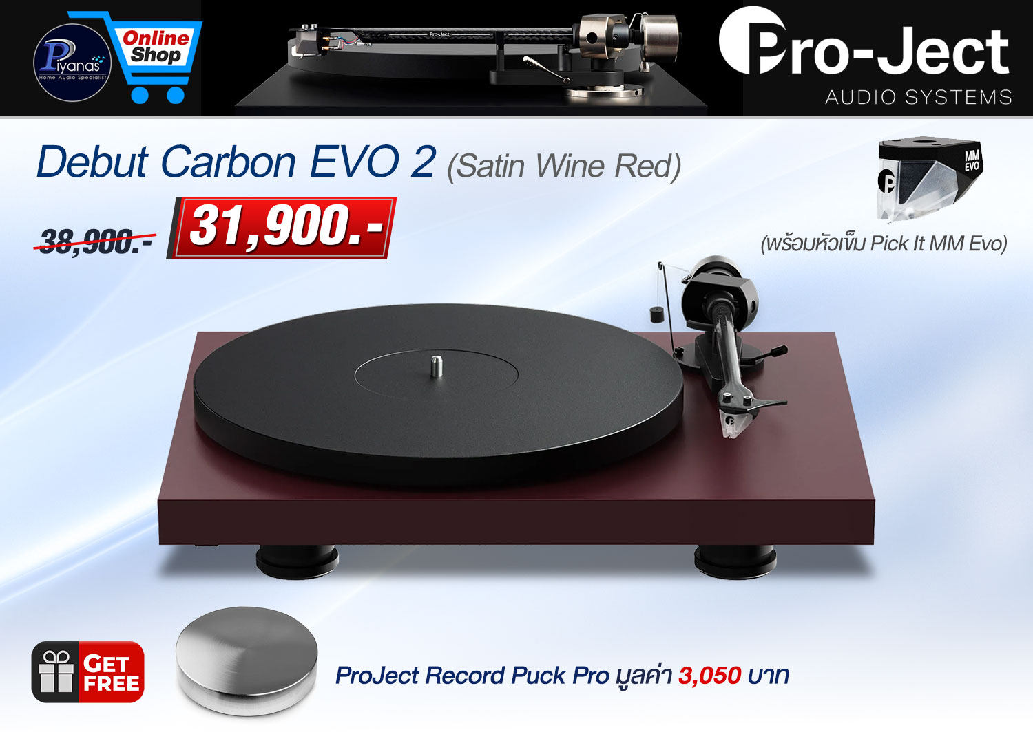 Debut Carbon EVO 2 (Satin Wine Red) (พร้อมหัวเข็ม Pick It MM Evo) 
