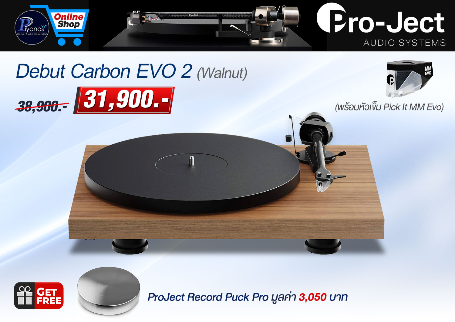 Debut Carbon EVO 2 (พร้อมหัวเข็ม Pick It MM Evo) (Walnut)