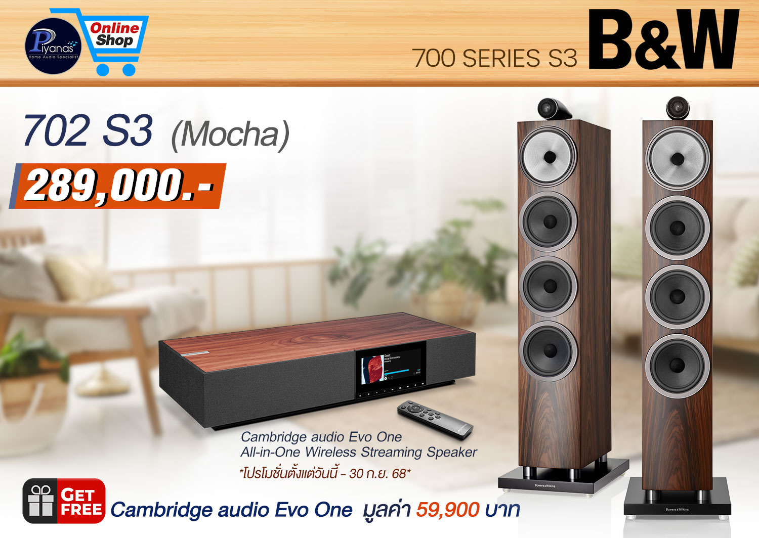 702S3 (Mocha)