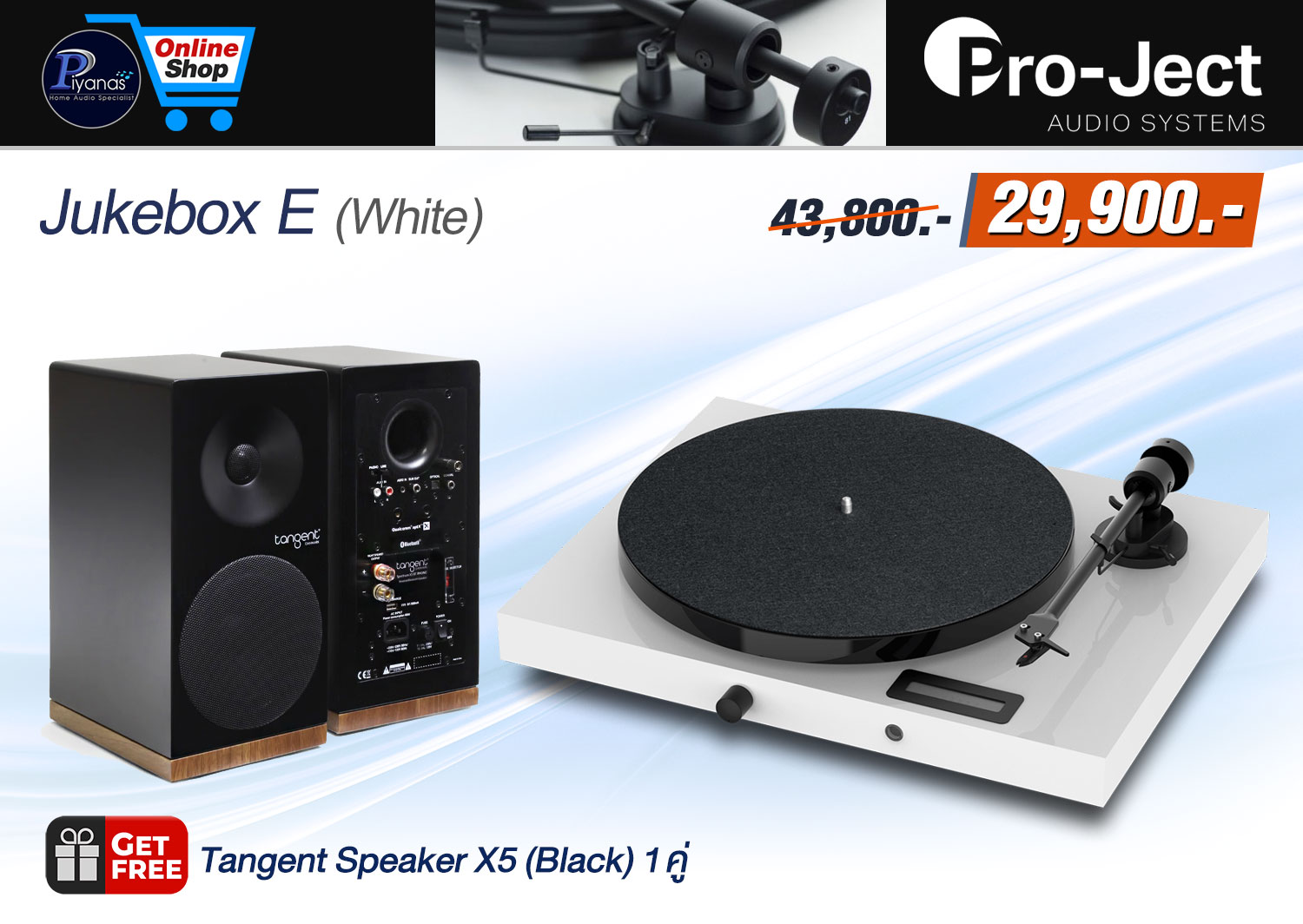 Jukebox E (พร้อมหัวเข็ม Ortofon รุ่น OM5E) (White)