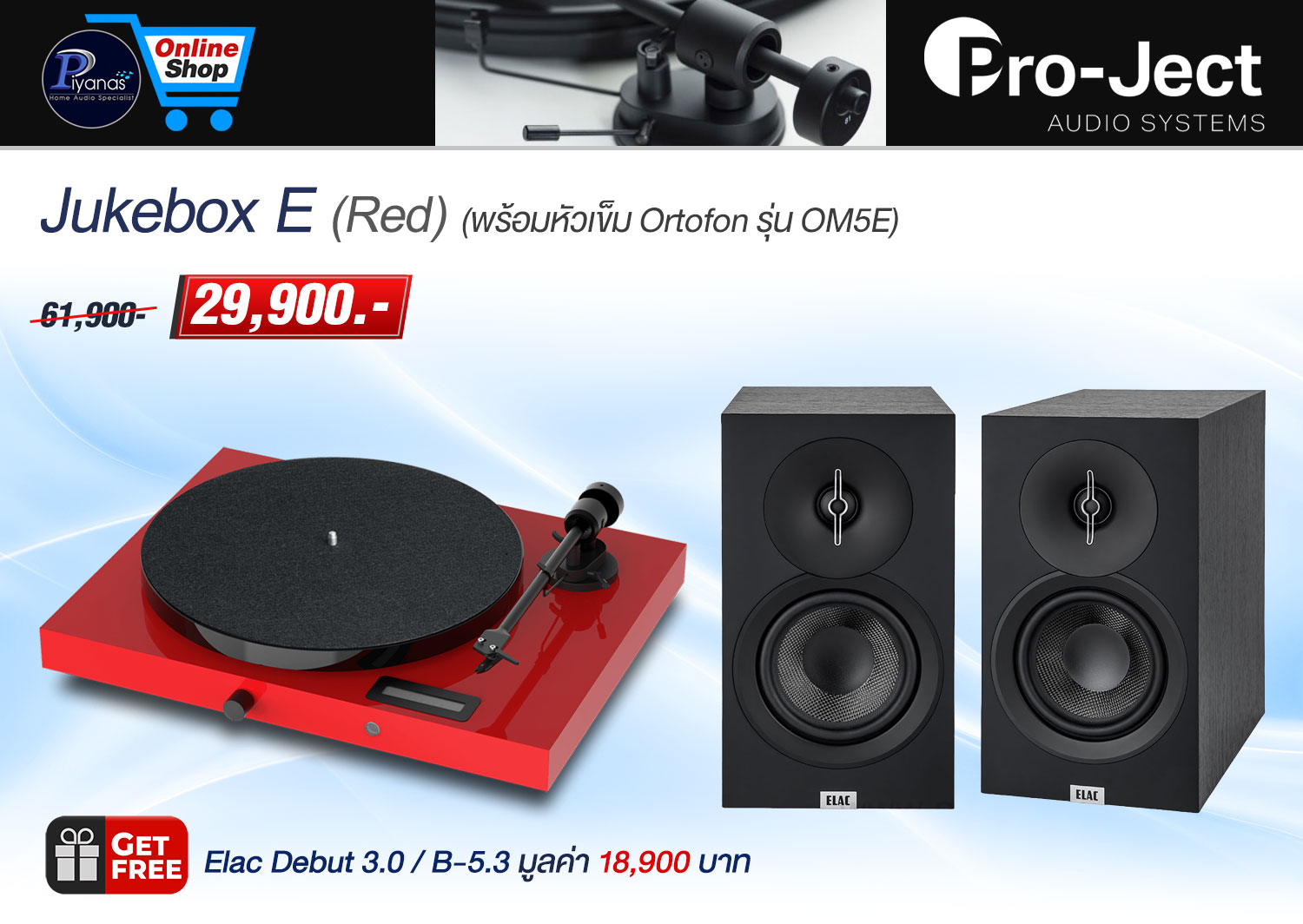 Jukebox E (พร้อมหัวเข็ม Ortofon รุ่น OM5E) (Red)