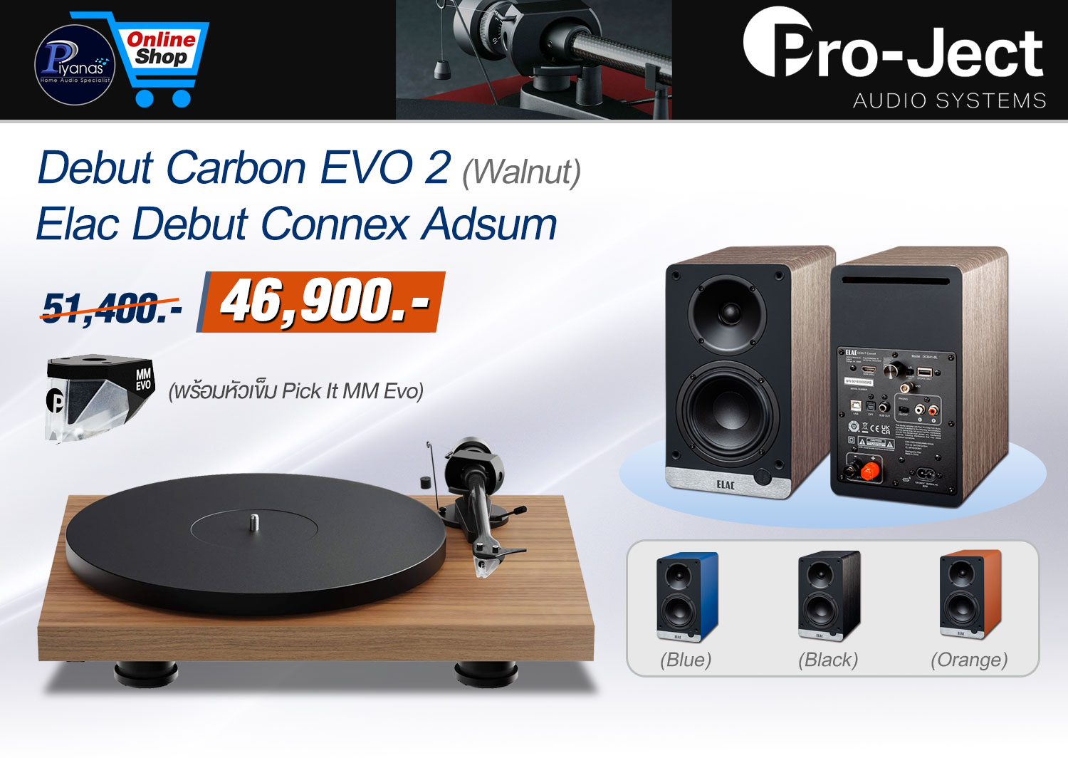 Debut Carbon EVO 2 (Walnut)
+Elac Debut Connex DCB-41