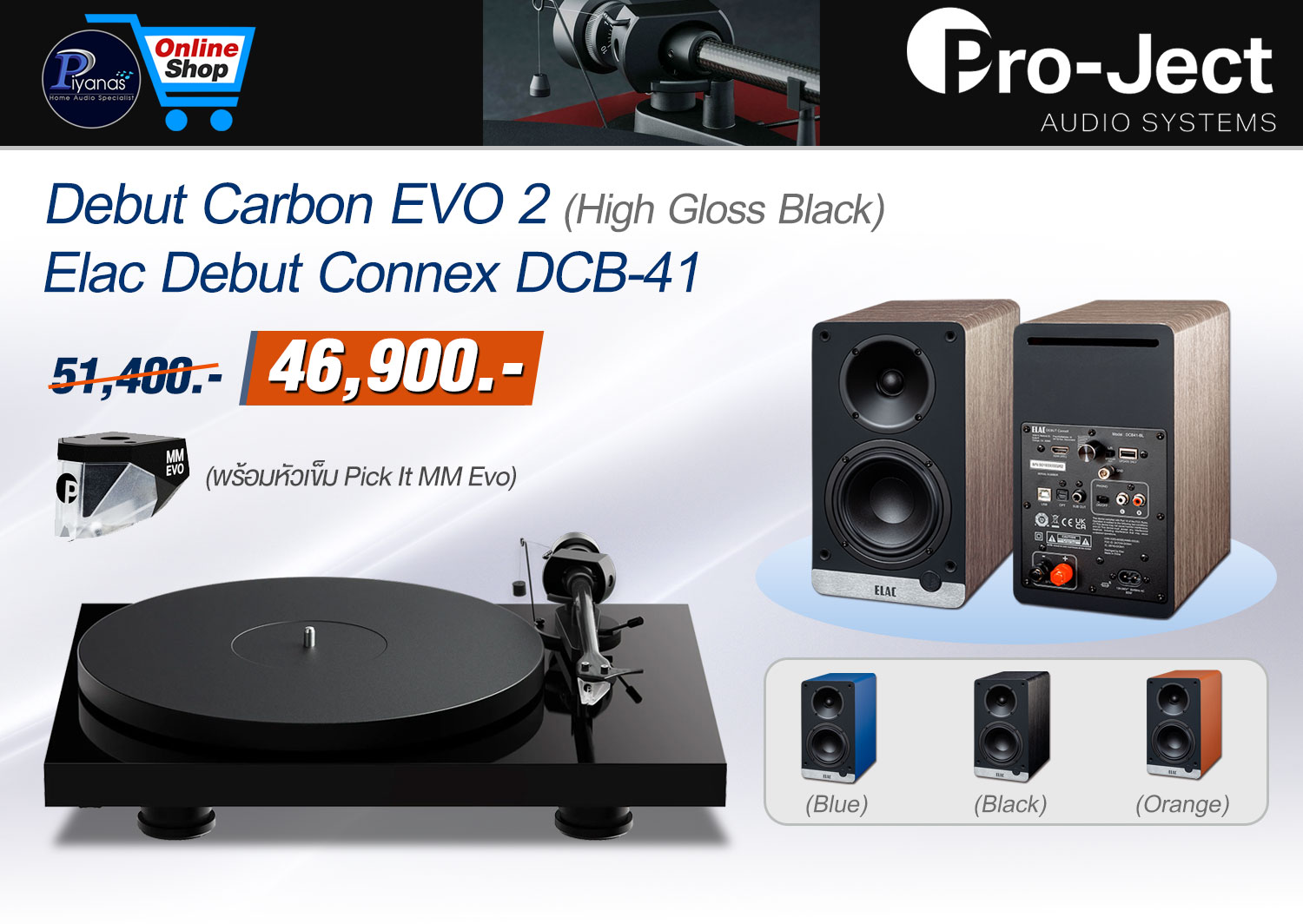 Debut Carbon EVO 2 (High Gloss Black)
+Elac Debut Connex DCB-41