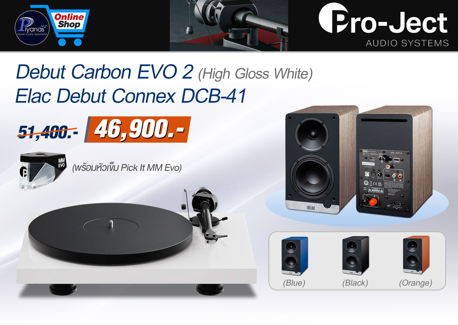 Debut Carbon EVO 2 (High Gloss White)
+Elac Debut Connex DCB-41