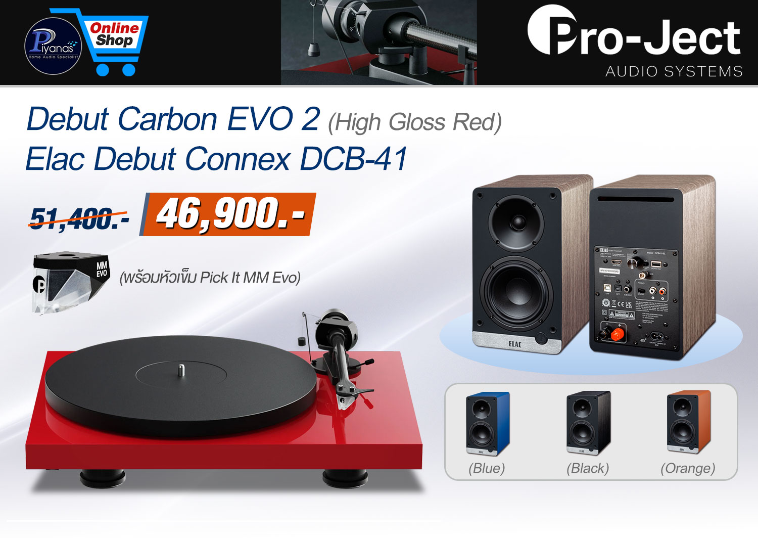 Debut Carbon EVO 2 (High Gloss Red)
+Elac Debut Connex DCB-41