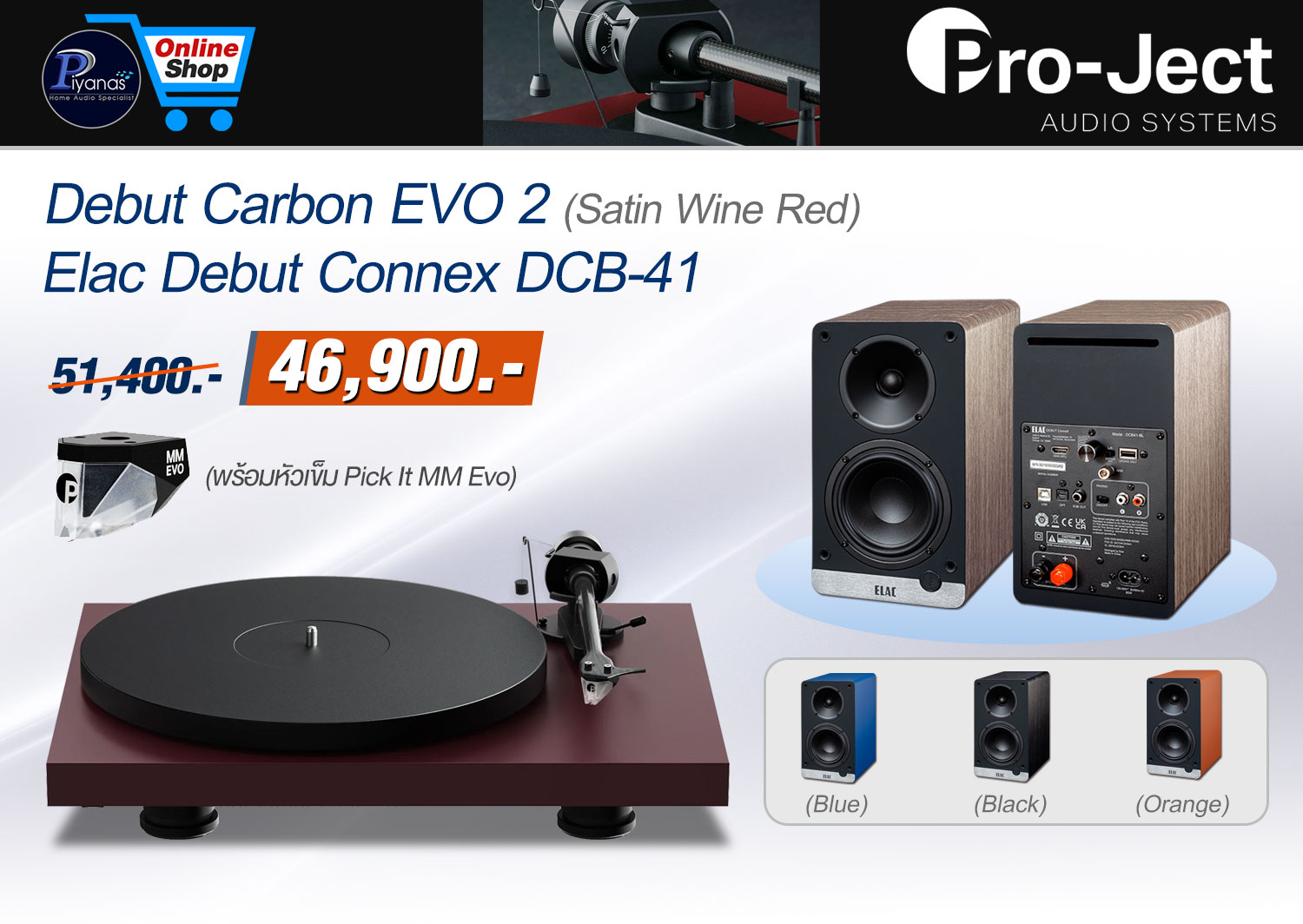 Debut Carbon EVO 2 (Satin Wine Red)
+Elac Debut Connex DCB-41