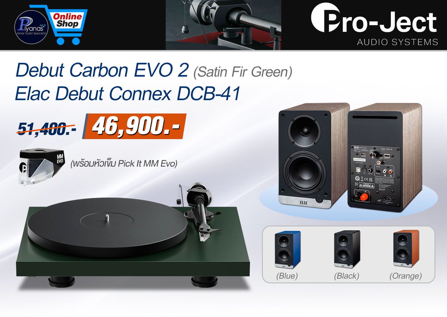 Debut Carbon EVO 2 (Satin Fir Green)
+Elac Debut Connex DCB-41