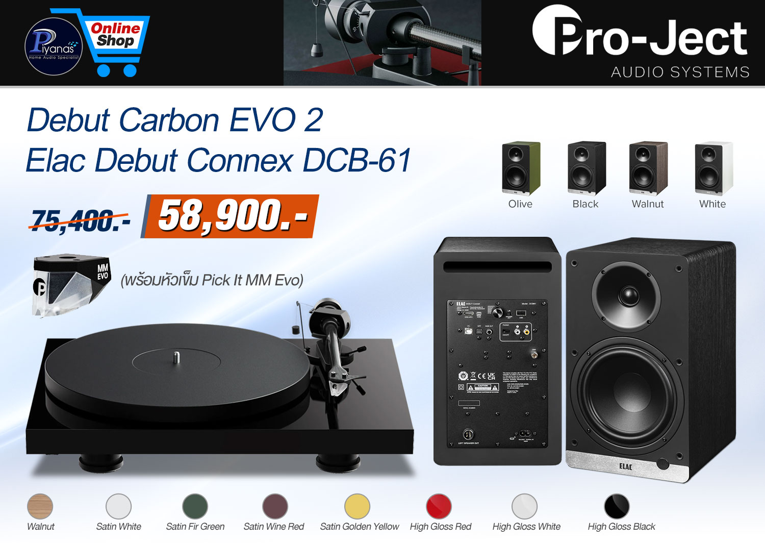 Debut Carbon EVO 2 
+Elac Debut Connex DCB-61