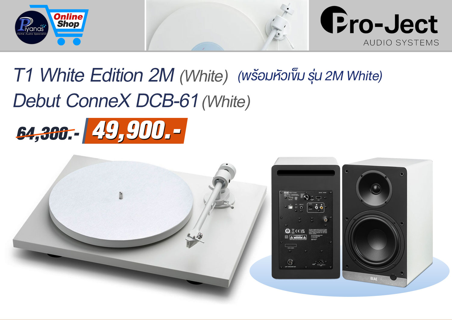 T-1 (พร้อมหัวเข็ม รุ่น 2M White) + Debut ConneX DCB-61 (White)