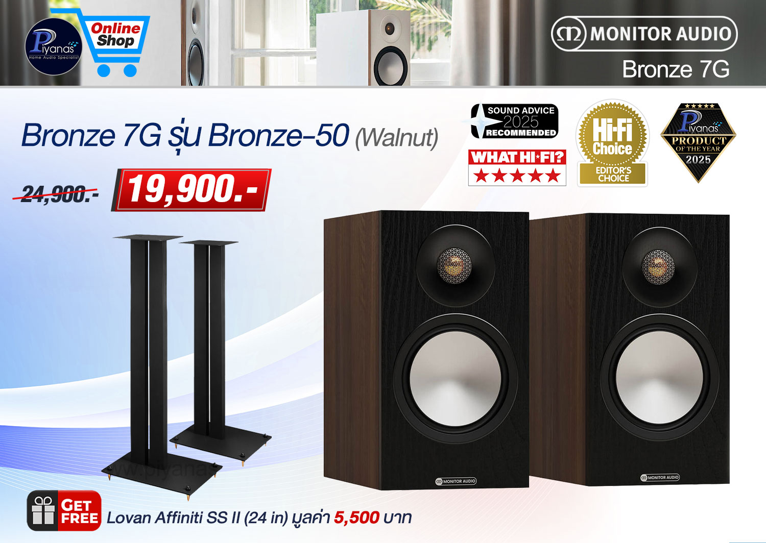 Bronze 7G รุ่น Bronze-50 (Walnut)