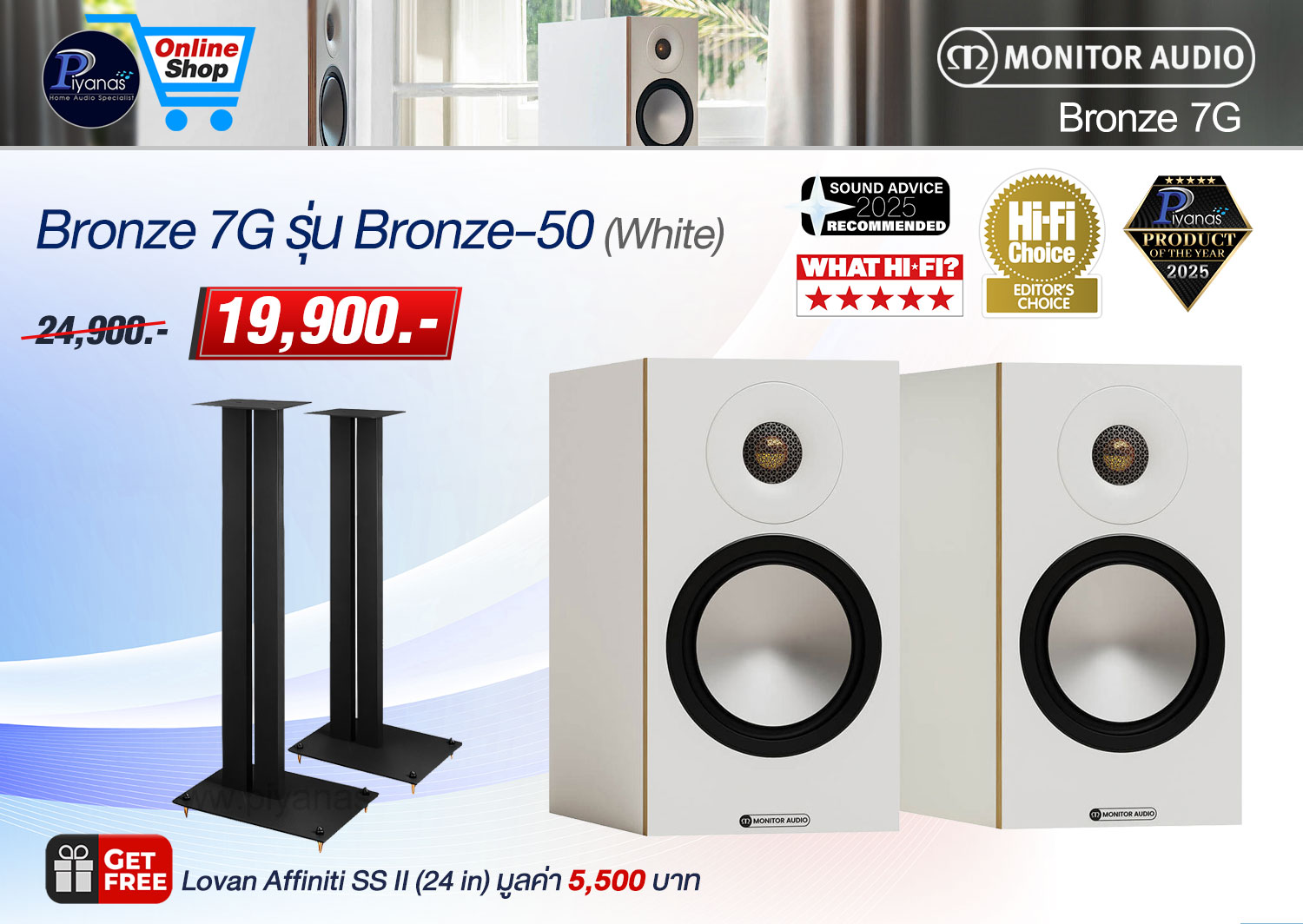 Bronze 7G รุ่น Bronze-50 (White)