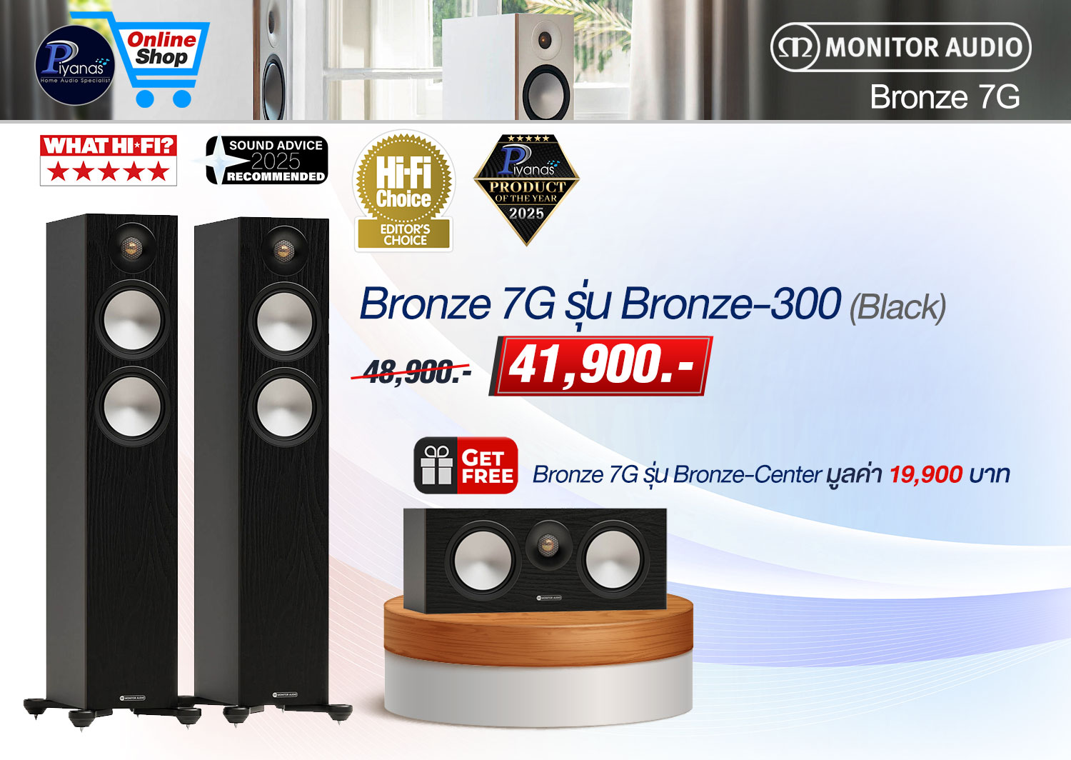 Bronze 7G รุ่น Bronze-300 (Black)