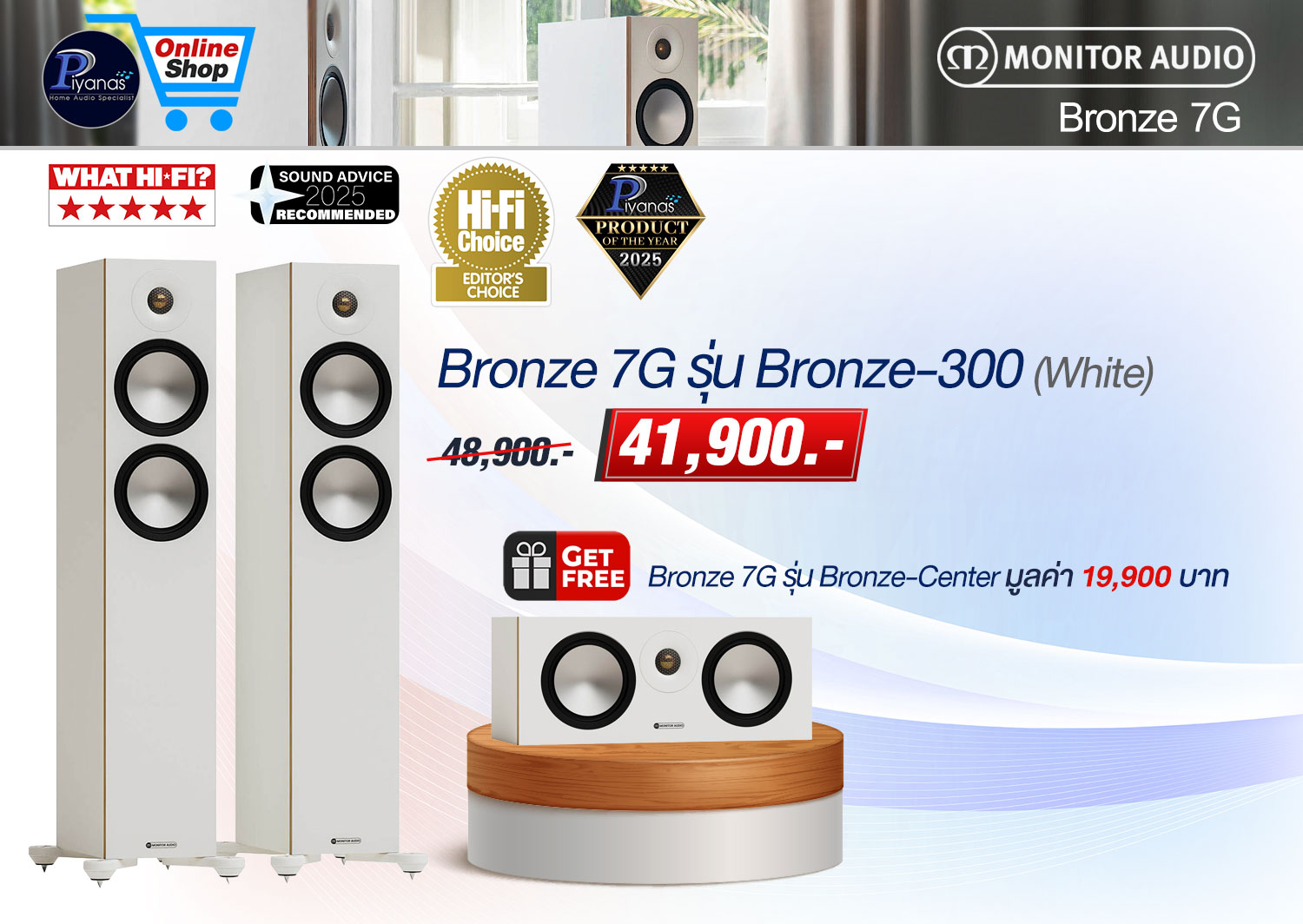 Bronze 7G รุ่น Bronze-300 (White)