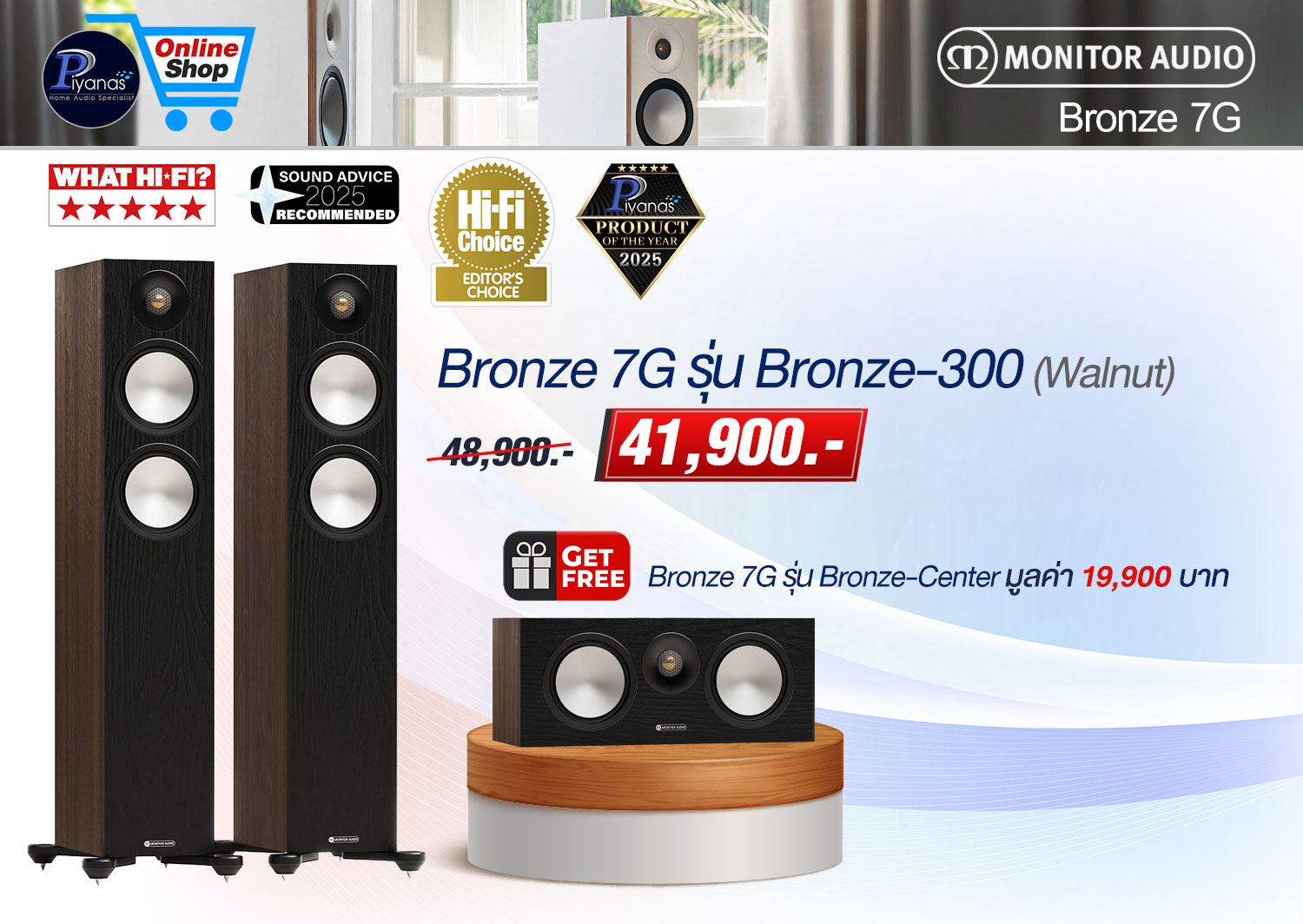 Bronze 7G รุ่น Bronze-300 (Walnut)