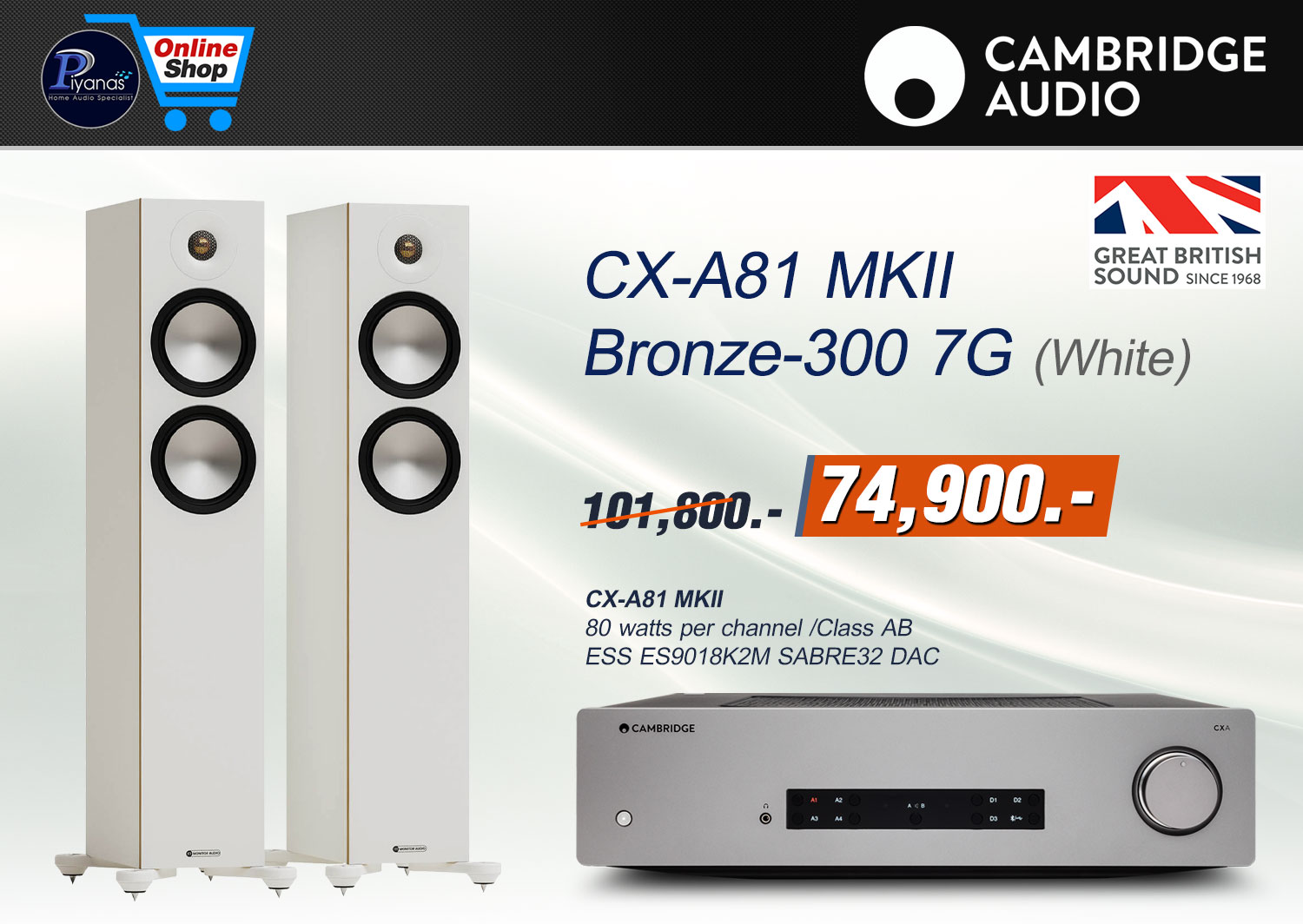 CX-A81 MKII + Bronze-300 7G (White)