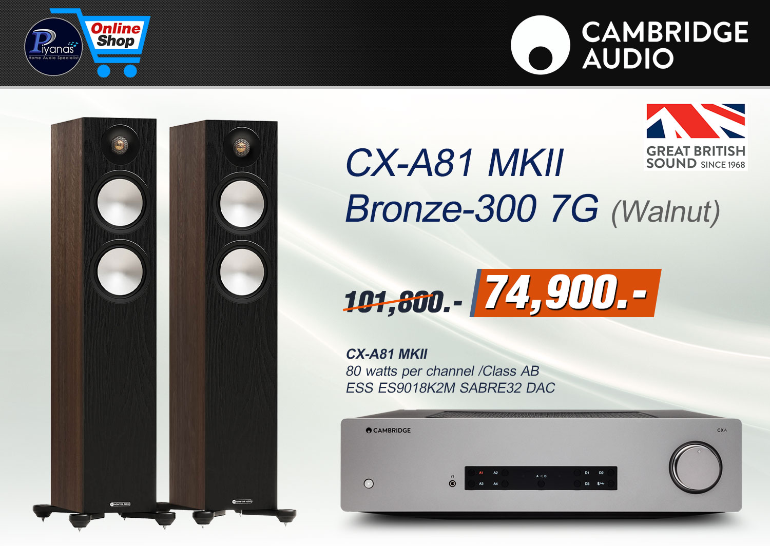 CX-A81 MKII + Bronze-300 7G (Walnut)