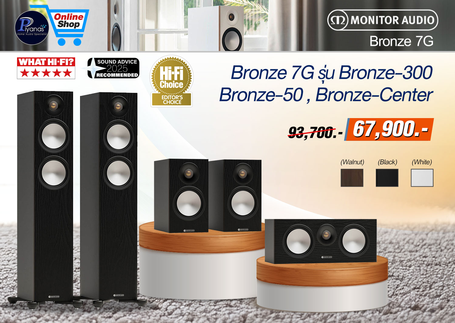 Set Monitor Audio Bronze 7G 
Bronze-300/Bronze-50/Bronze-Center