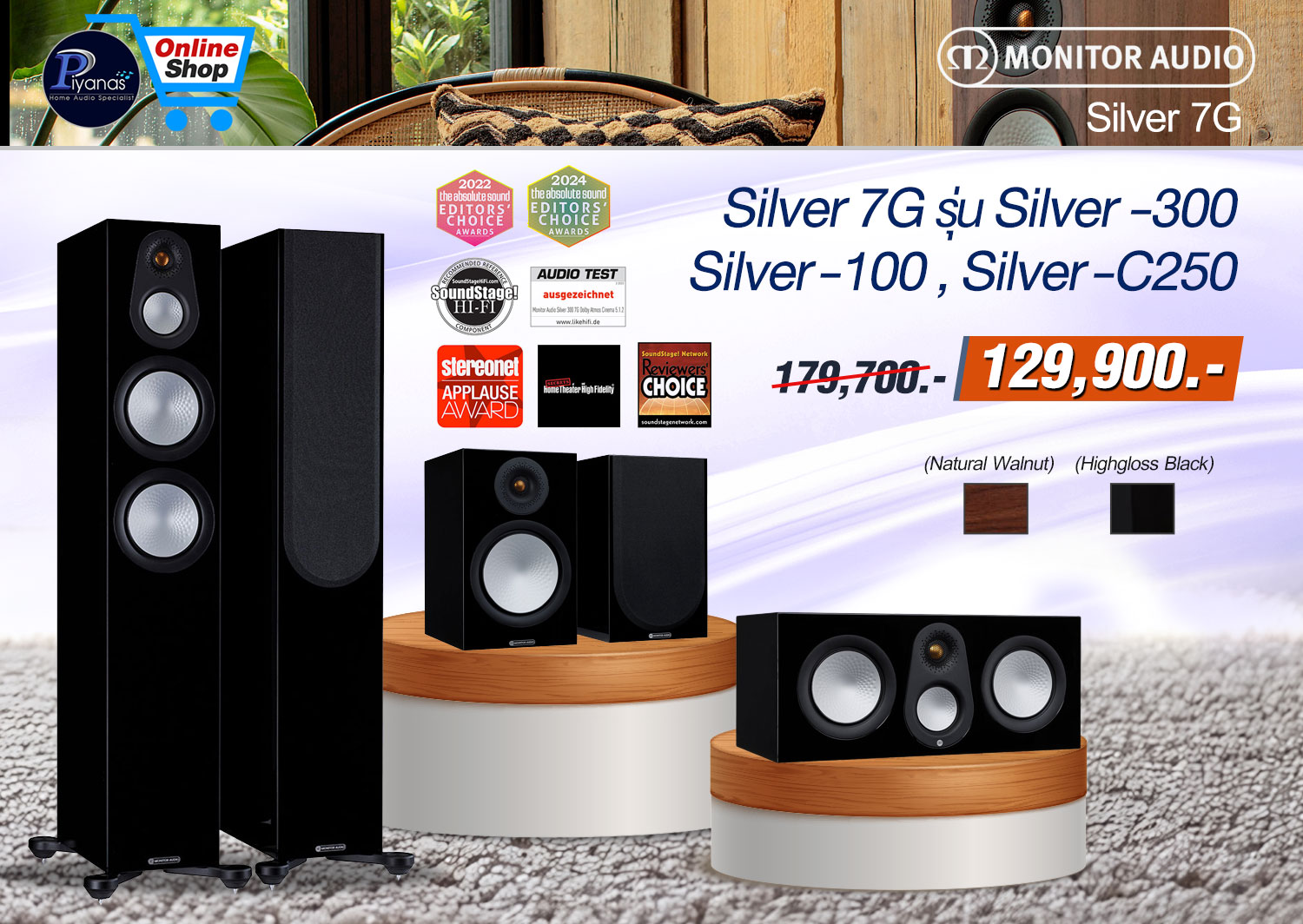 Set Monitor Audio Silver 7G 
Silver-300/Silver-100/Silver-C250