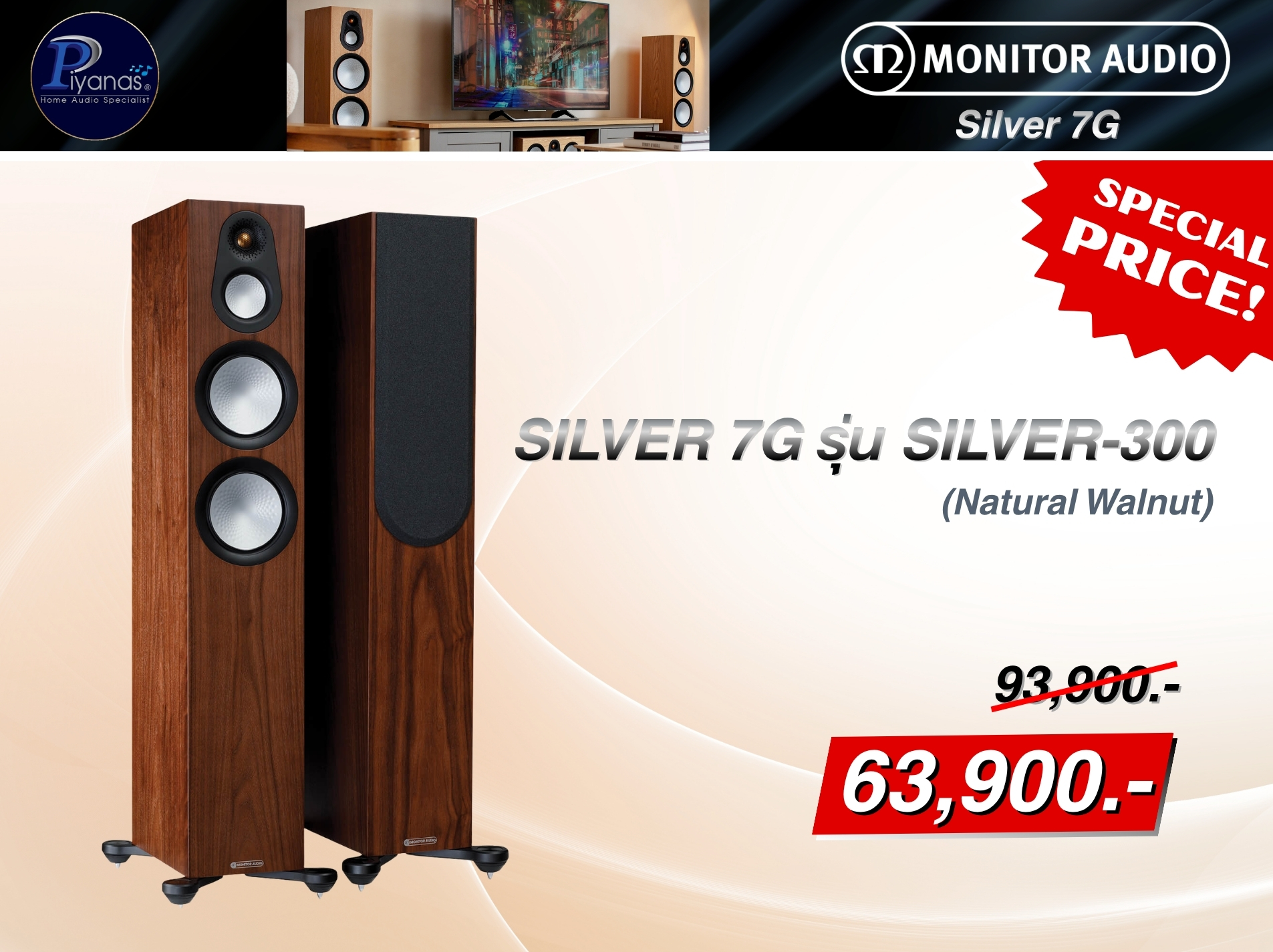 Silver 7G รุ่น Silver-300 
(Natural Walnut)