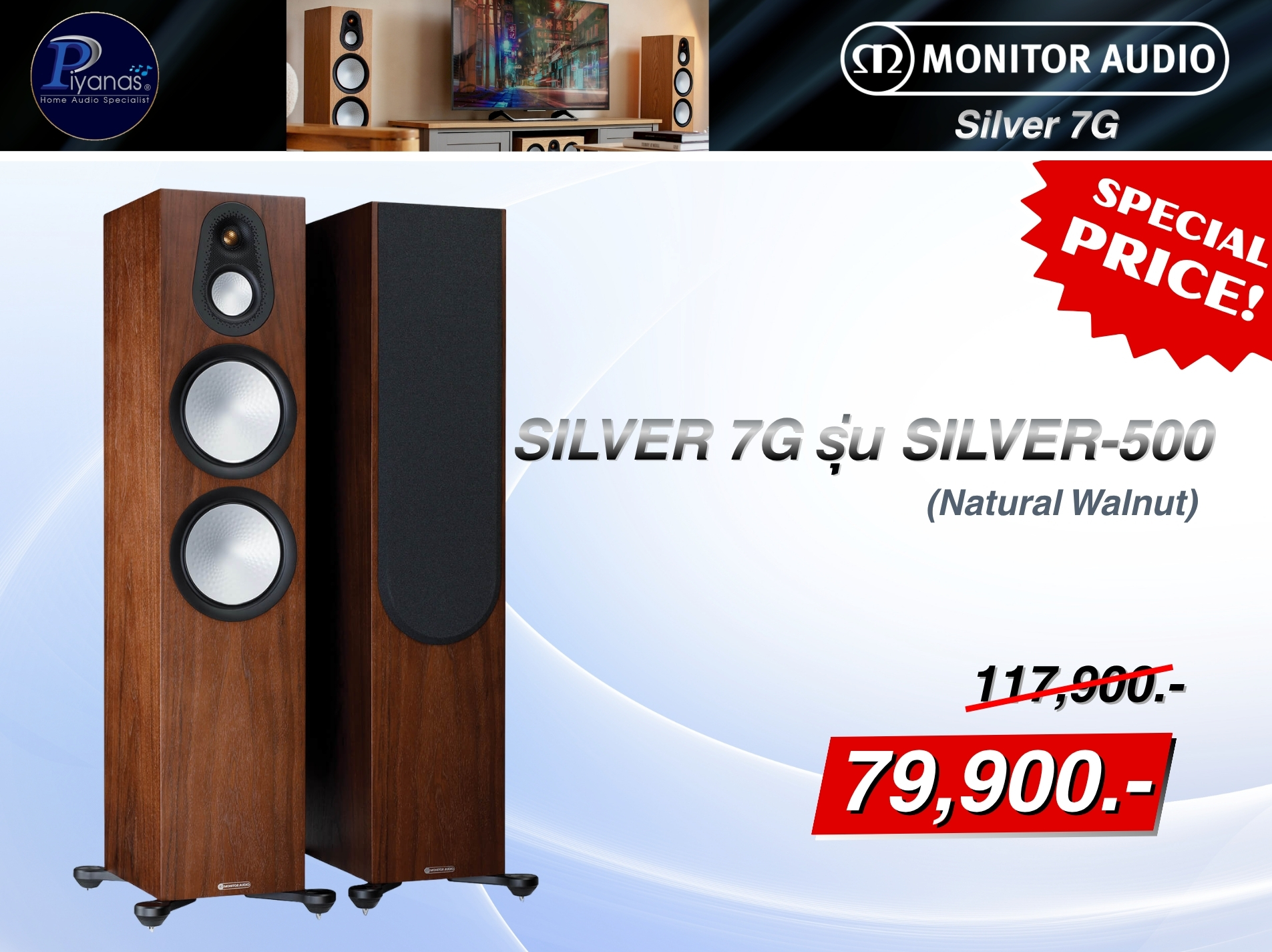 Silver 7G รุ่น Silver-500 
(Natural Walnut)