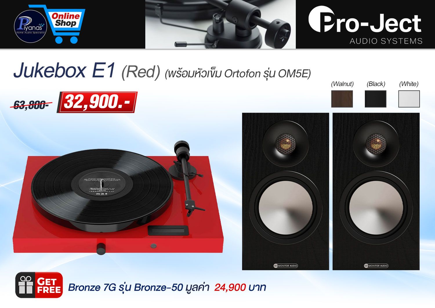 Jukebox E1 (Red)
(พร้อมหัวเข็ม Ortofon รุ่น OM5E)