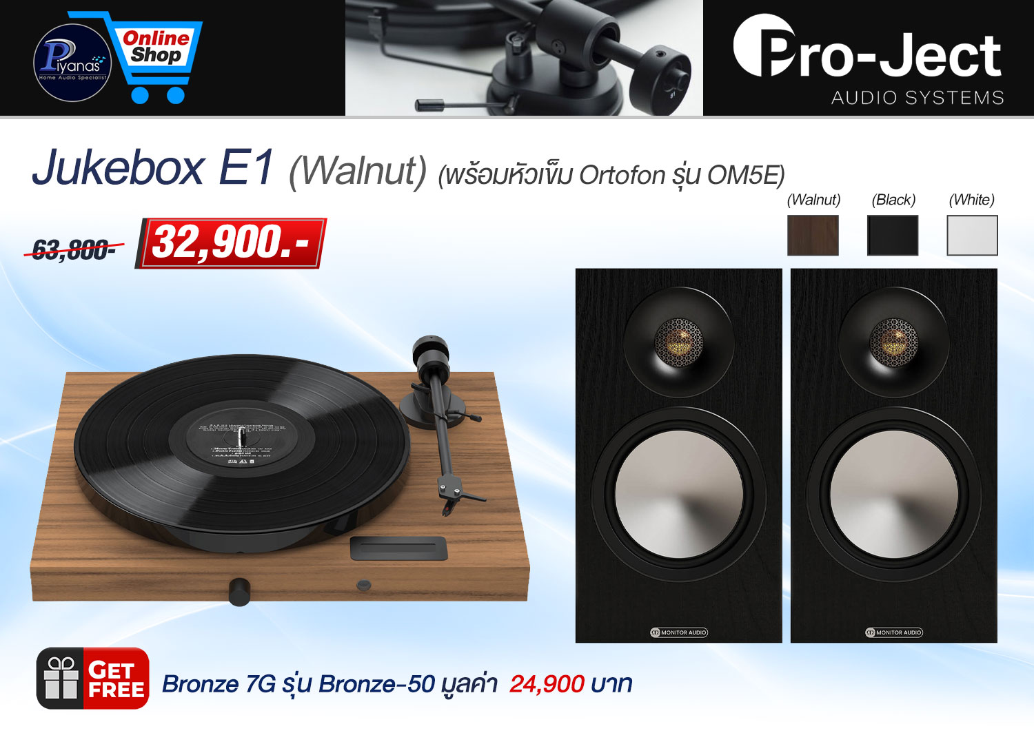Jukebox E1 (Walnut)
(พร้อมหัวเข็ม Ortofon รุ่น OM5E)