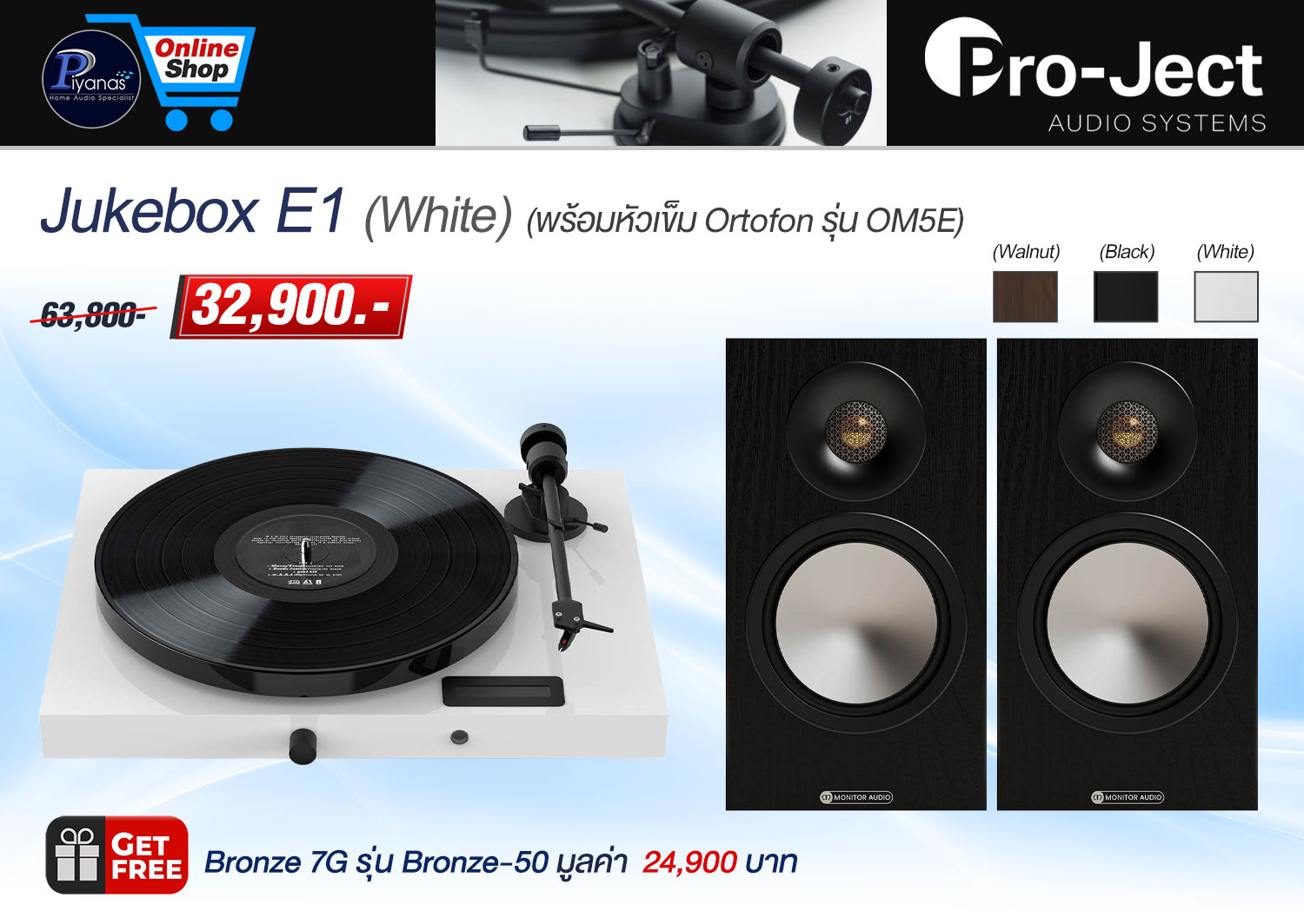 Jukebox E1 (White)
(พร้อมหัวเข็ม Ortofon รุ่น OM5E)