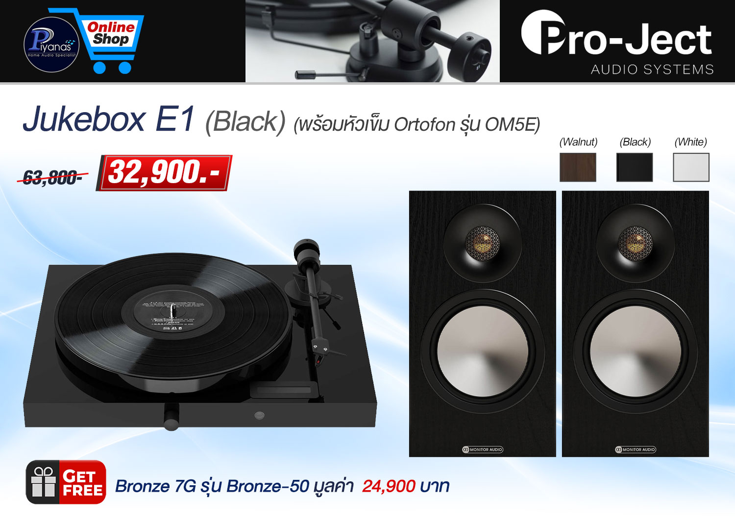 Jukebox E1 (Black)
(พร้อมหัวเข็ม Ortofon รุ่น OM5E)