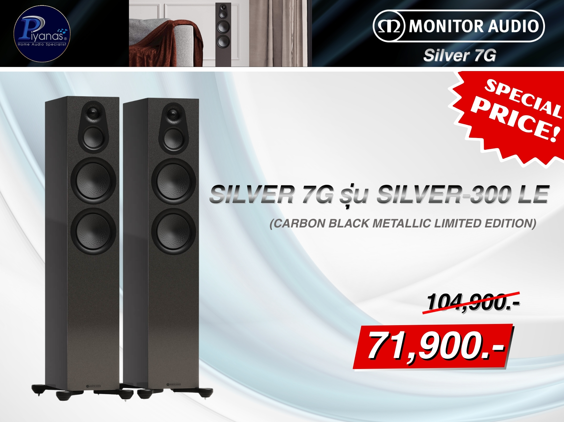 Silver 7G รุ่น Silver-300 LE (Carbon Black Metallic Limited Edition)