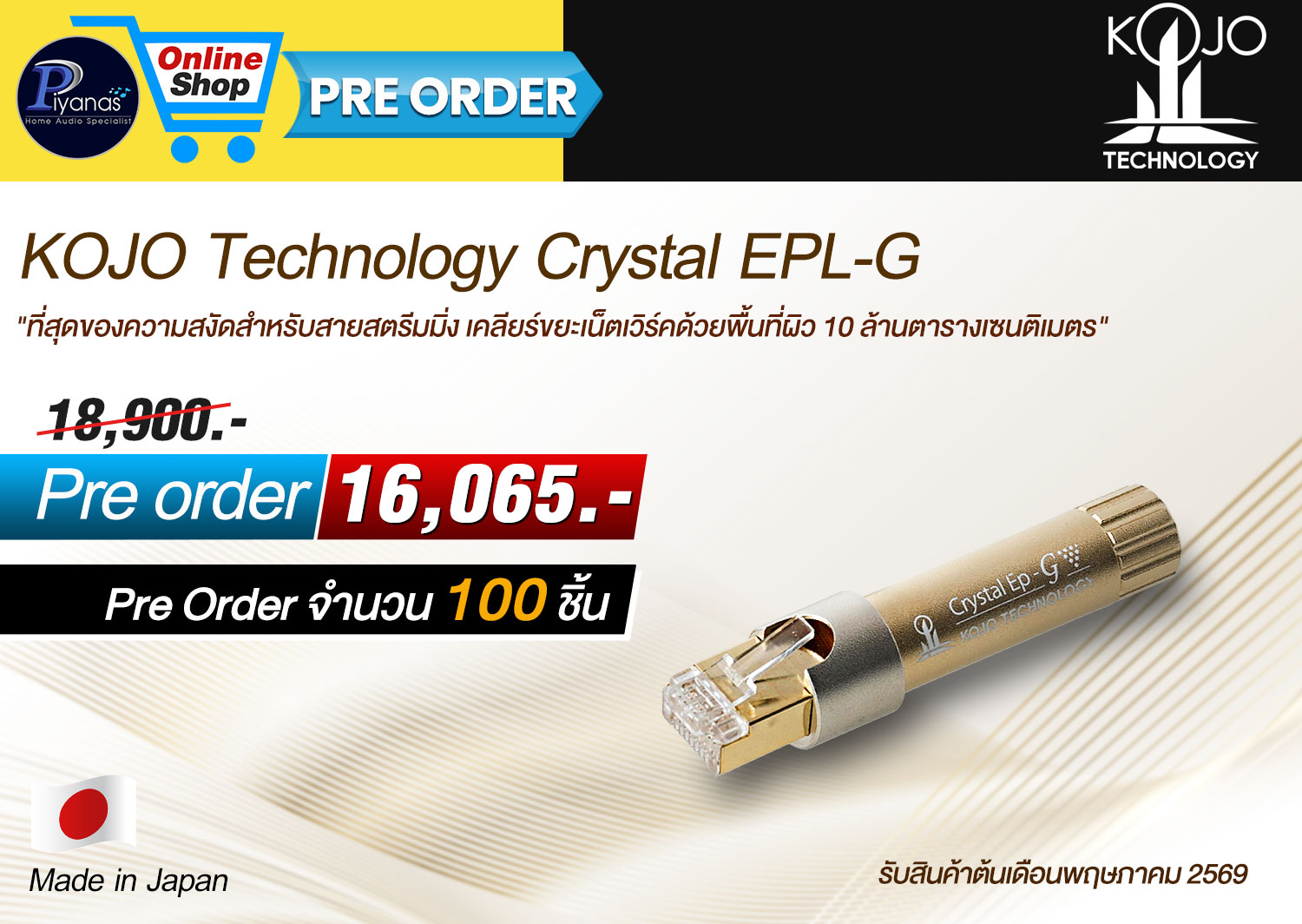Crystal EPL-G