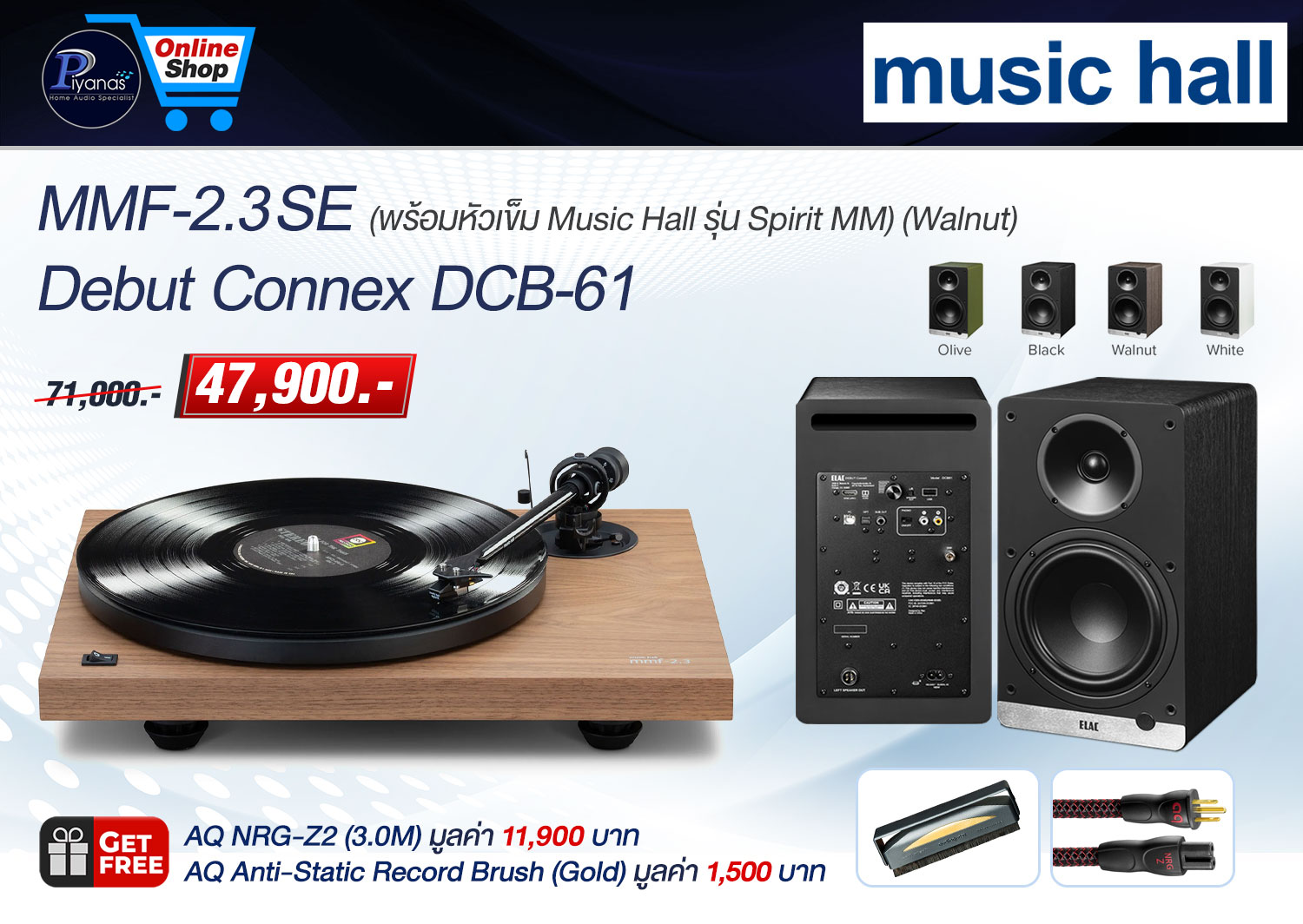 MMF-2.3SE (พร้อมหัวเข็ม Music Hall รุ่น Spirit MM) (Walnut) + Debut ConneX DCB-61