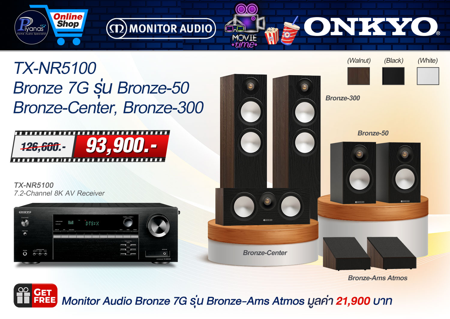 TX-NR5100+Bronze 7G รุ่น Bronze-50+Bronze-Center+Bronze-300