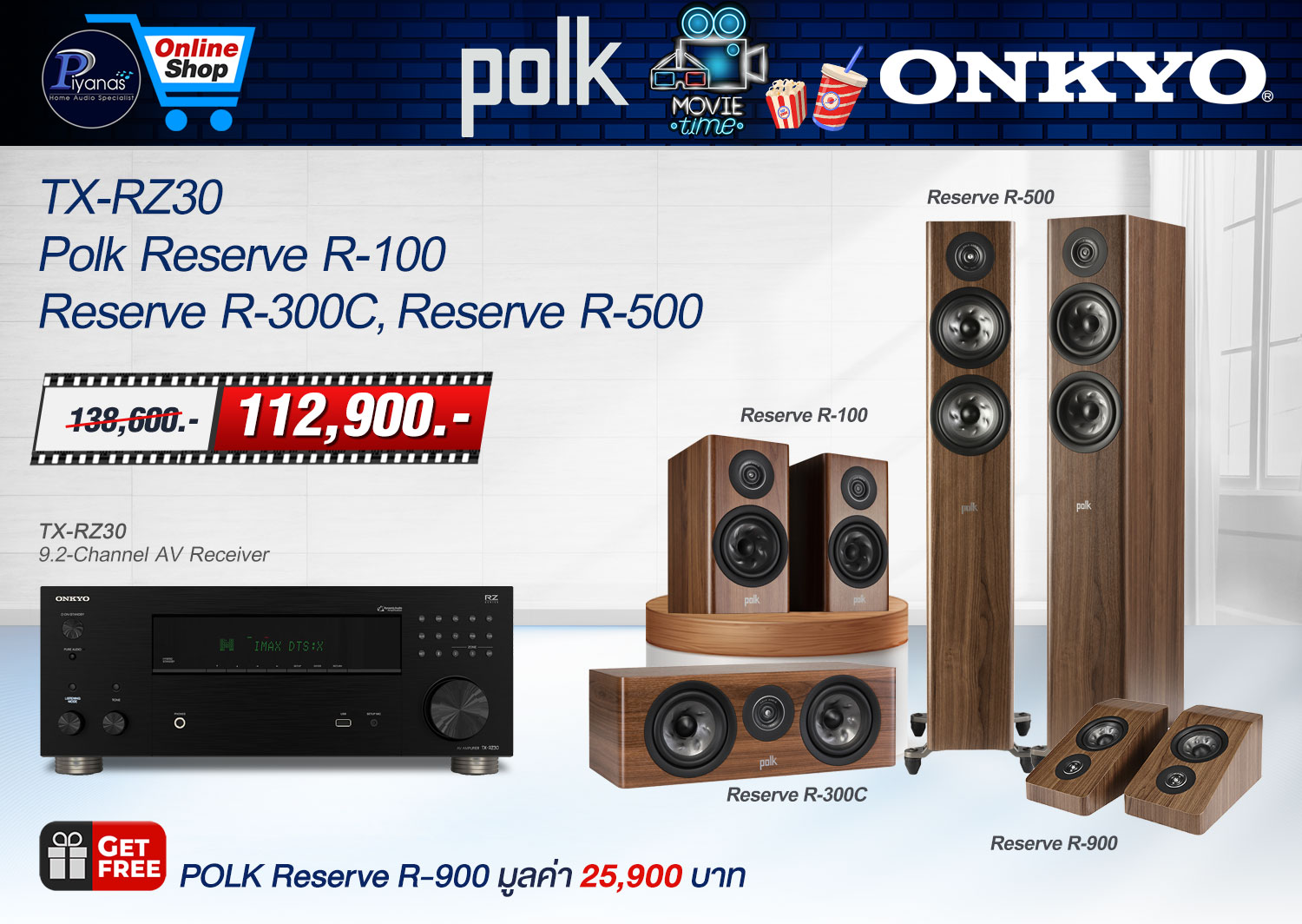 TX-RZ30+Reserve R-100+R-300C+R-500