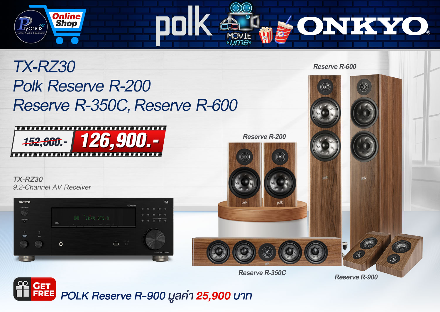 TX-RZ30+Reserve R-200+R-350C+R-600