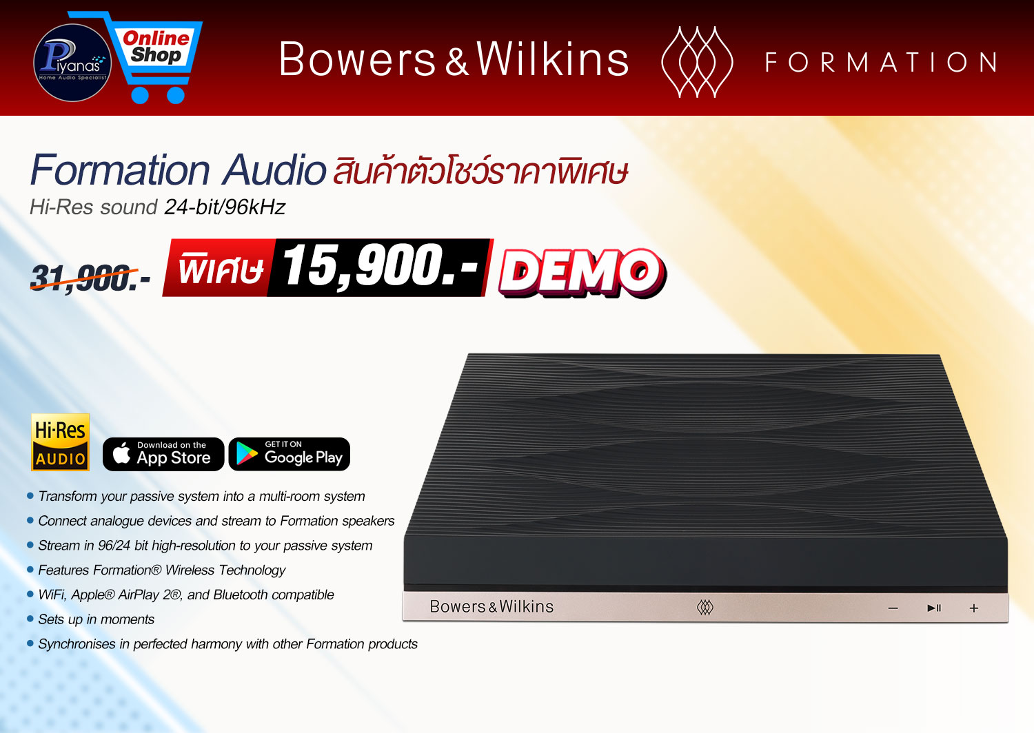 Formation Audio  สินค้าตัวโชว์ราคาพิเศษ 